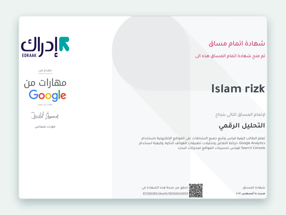 التحليل الرقمي — إدراك · مهارات من Google