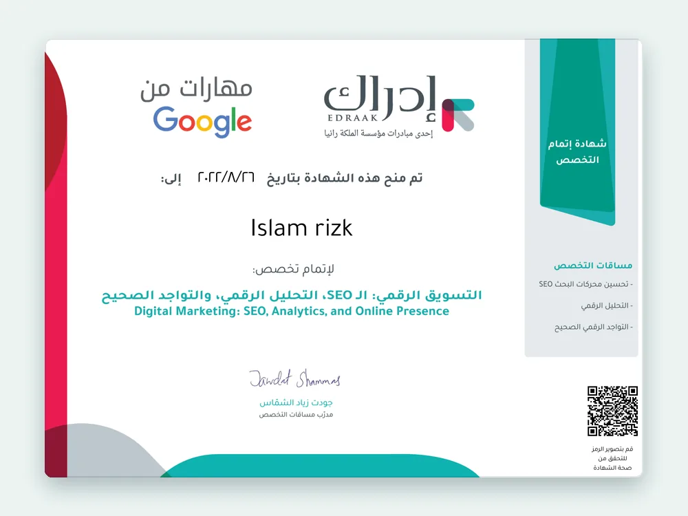 التسويق الرقمي: SEO والتحليل الرقمي والتواجد الصحيح — إدراك · مهارات من Google